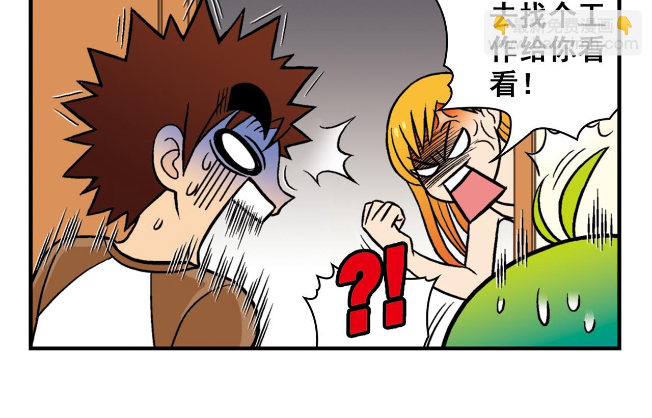 第25话 工作大乱斗！1(1/2)-第25话