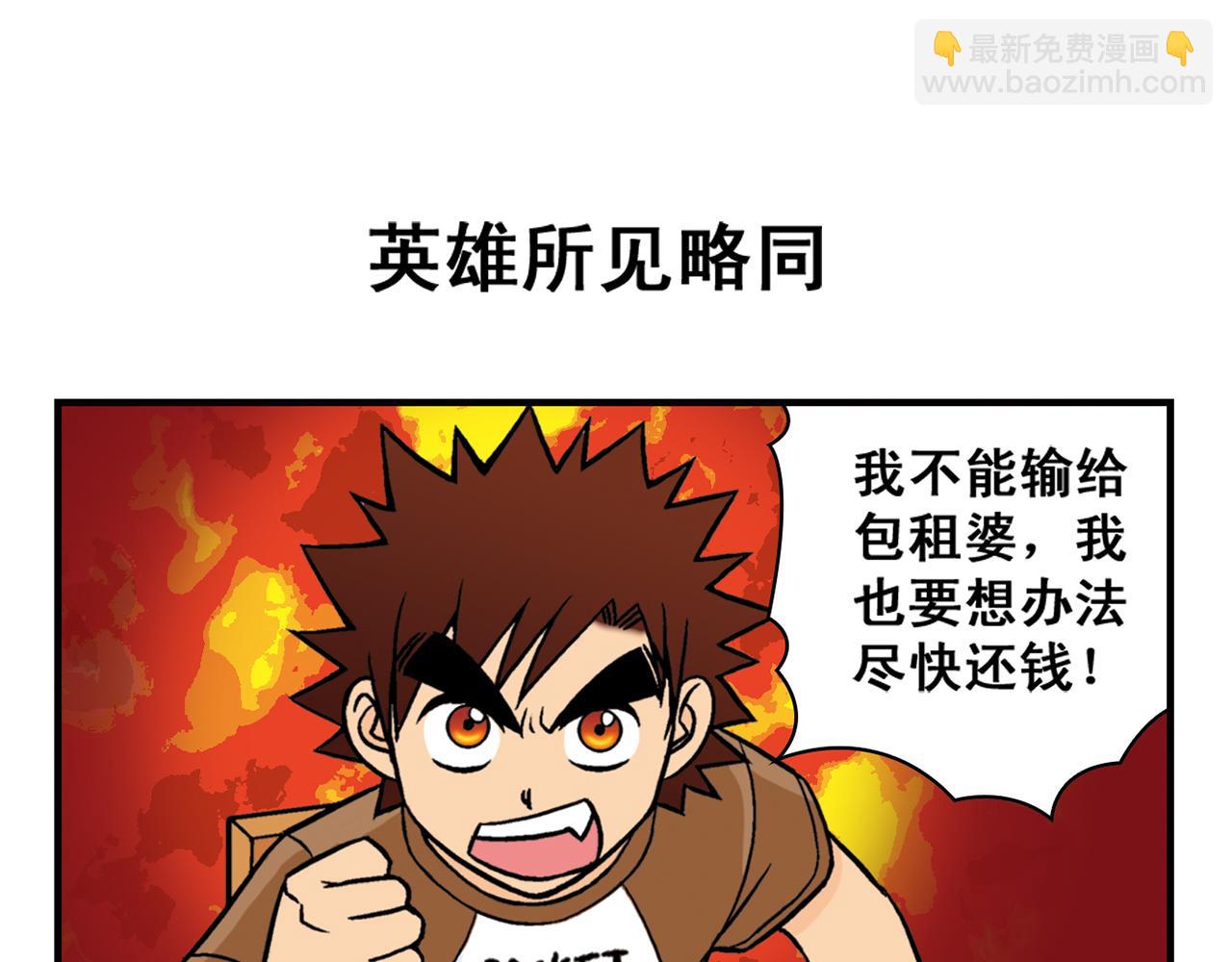 第25话 工作大乱斗！1(1/2)-第25话