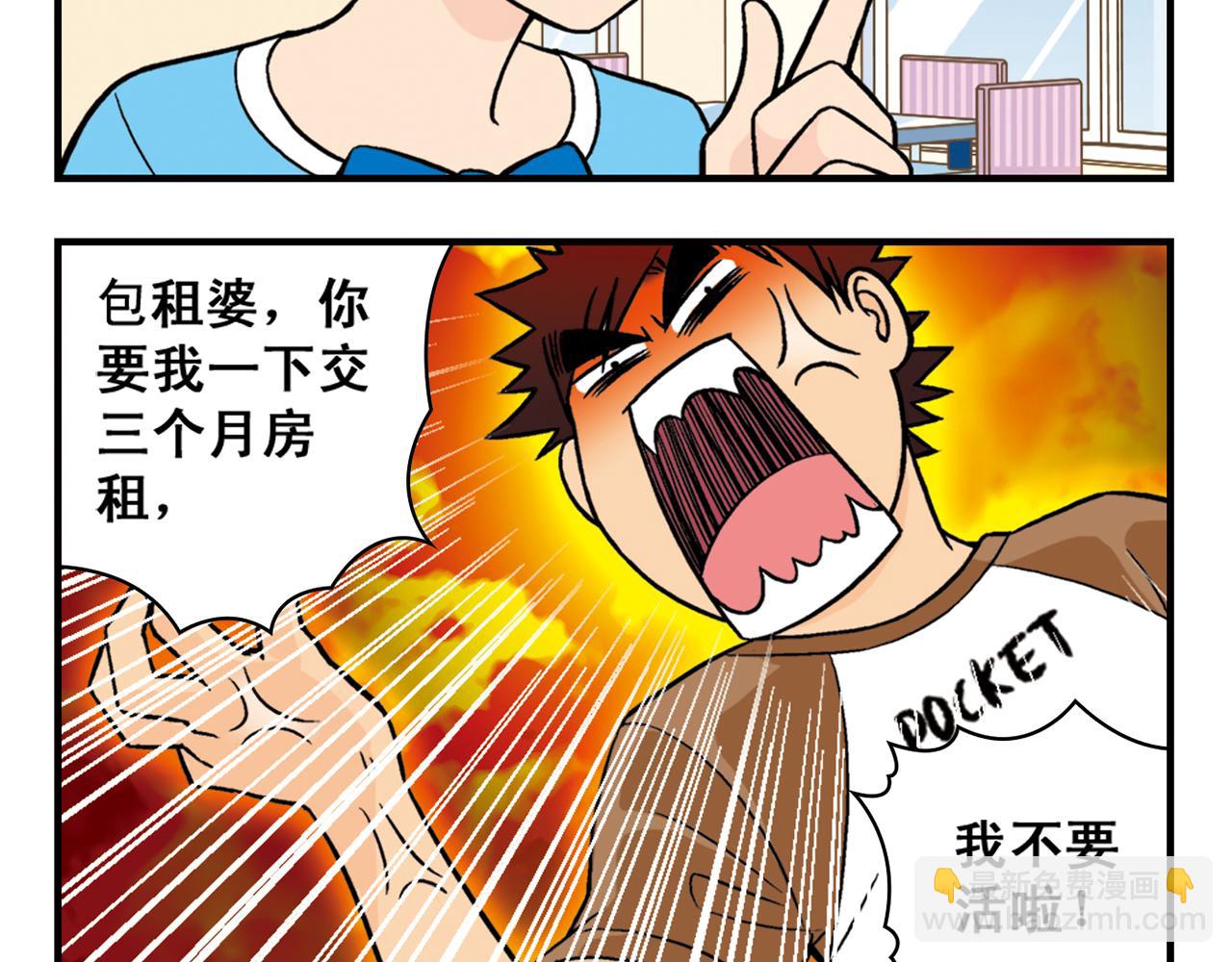 第25话 工作大乱斗！1(1/2)-第25话