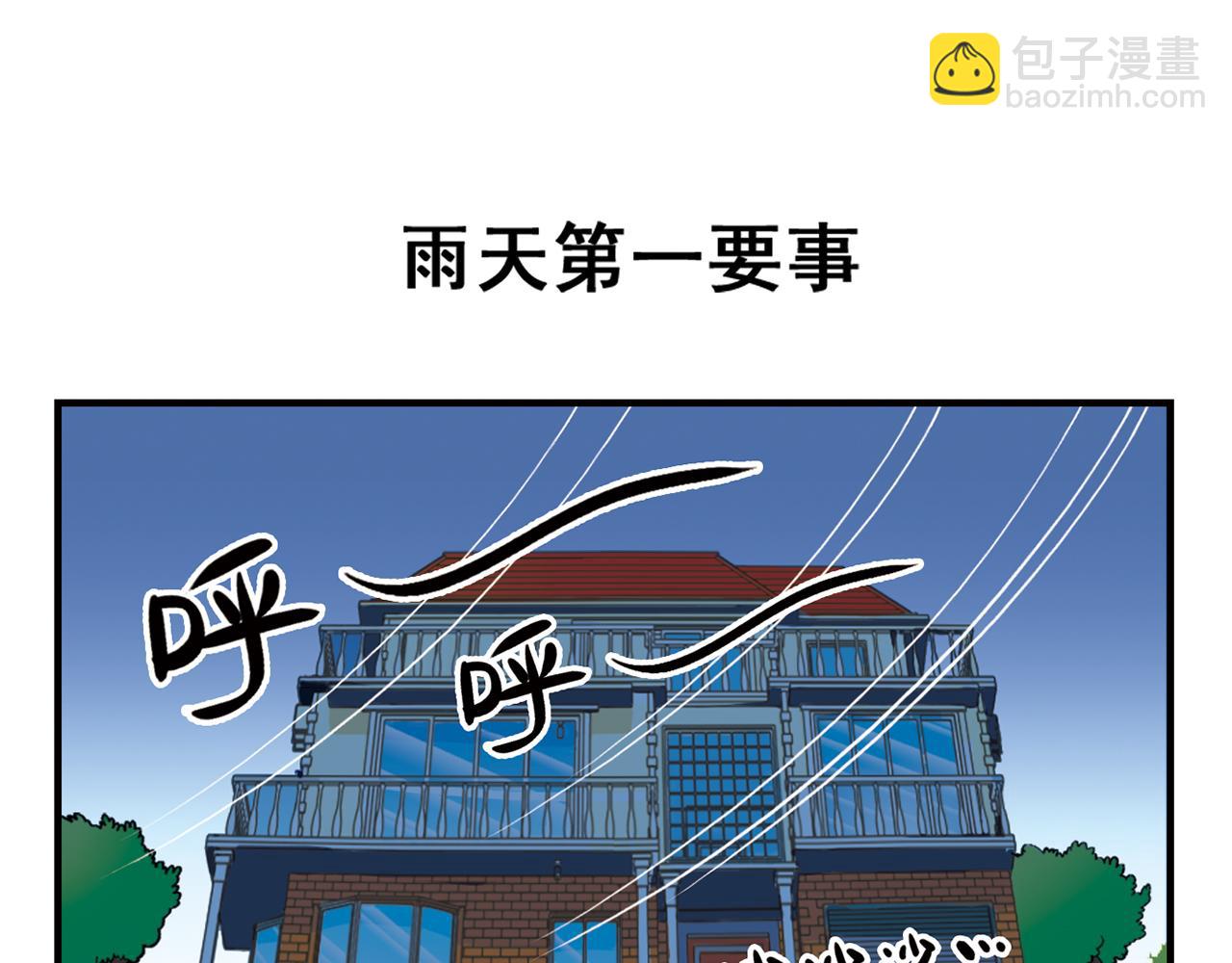 第27话 台风袭来！(1/2)-第27话