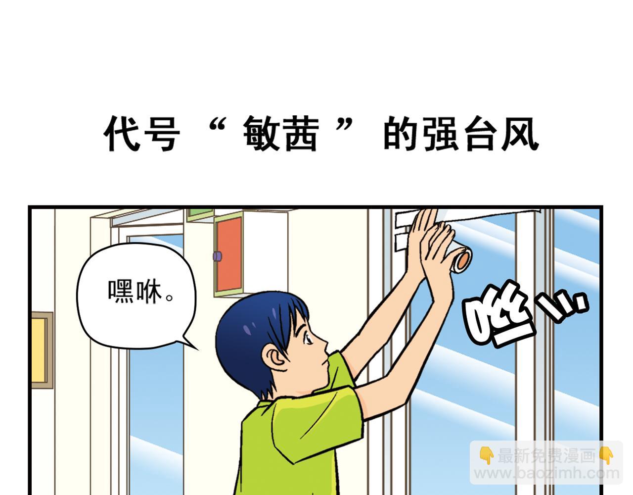 第27话 台风袭来！(1/2)-第27话
