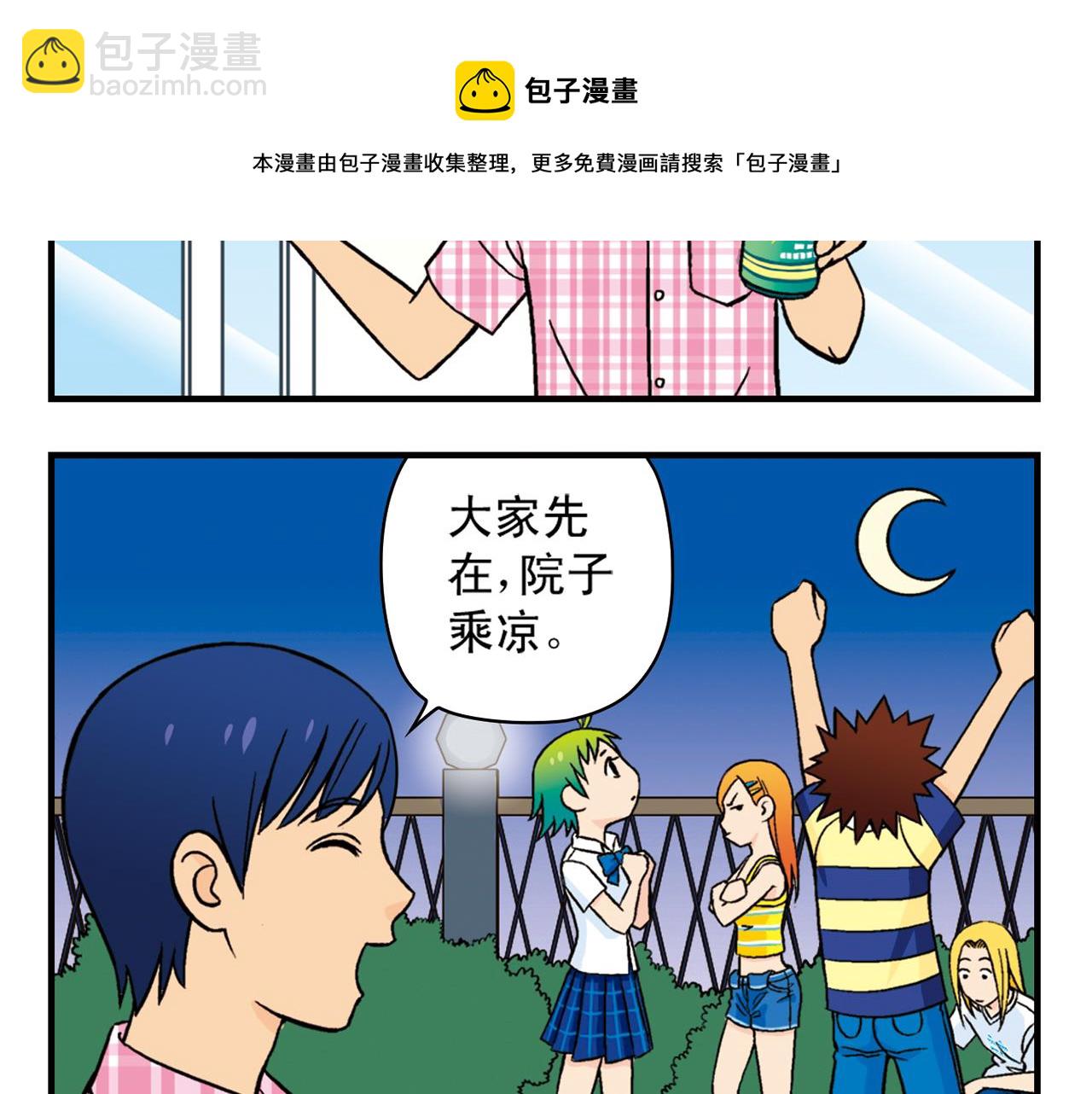 第29话 后花园的季夏夜！(1/2)-第29话