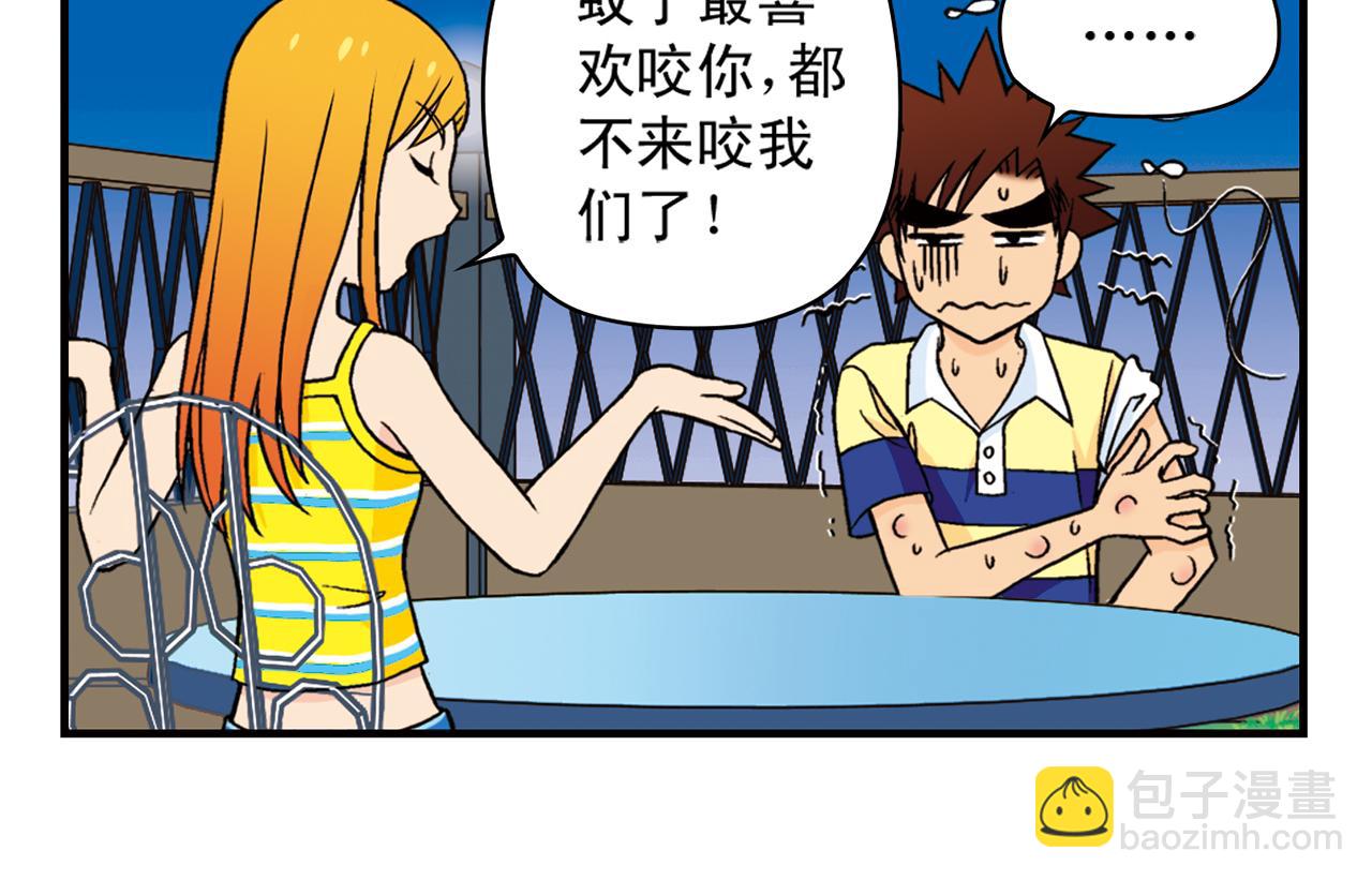 第29话 后花园的季夏夜！(1/2)-第29话