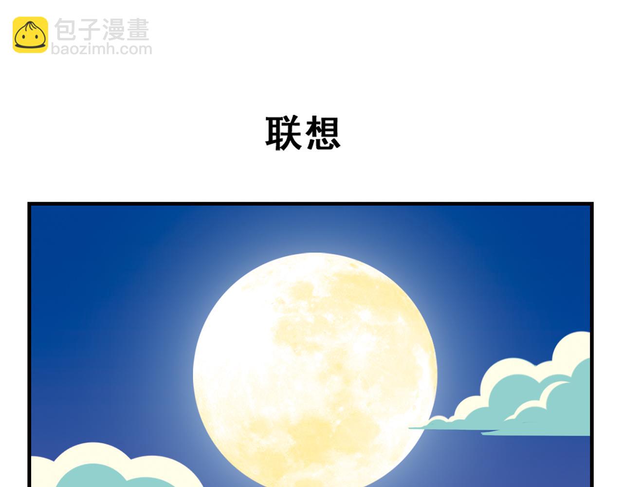 第31话 中秋异闻录！(1/2)-第31话