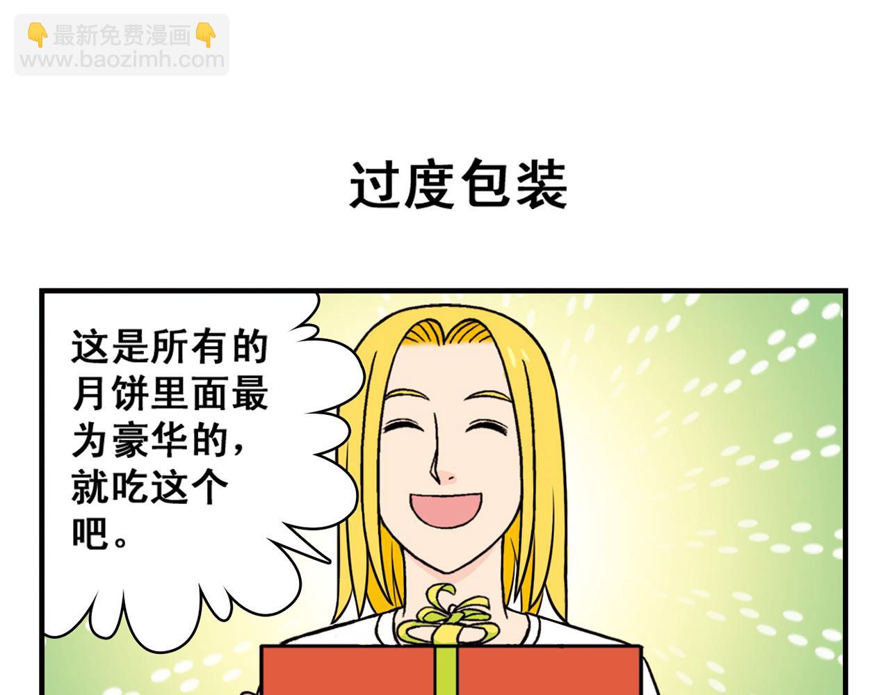 第31话 中秋异闻录！(1/2)-第31话