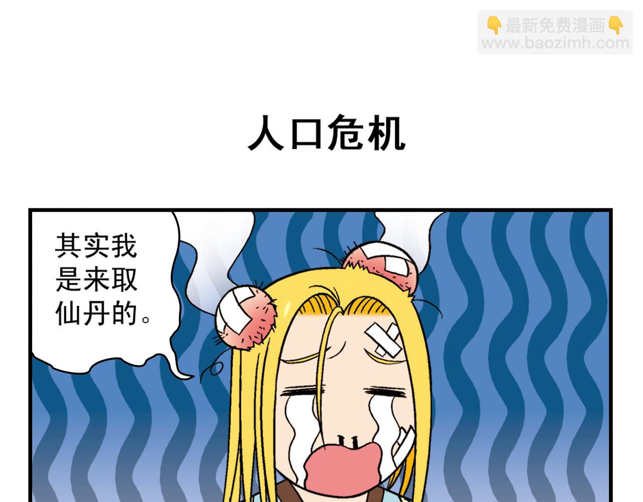 第33话 中秋狂想曲！ 2(1/2)-第33话