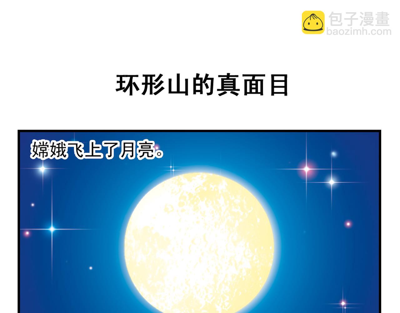 第33话 中秋狂想曲！ 2(1/2)-第33话