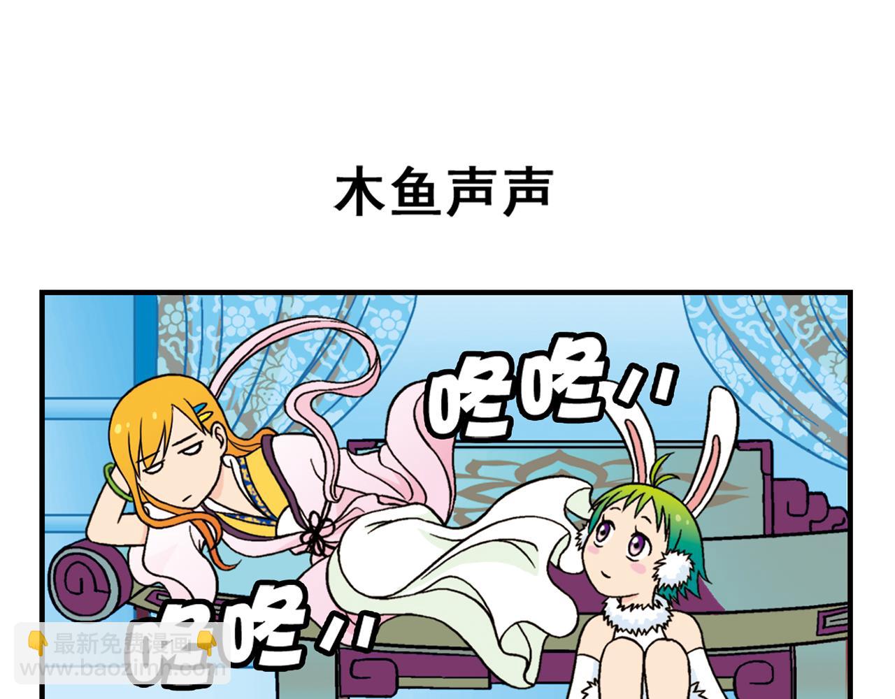 第33话 中秋狂想曲！ 2(1/2)-第33话
