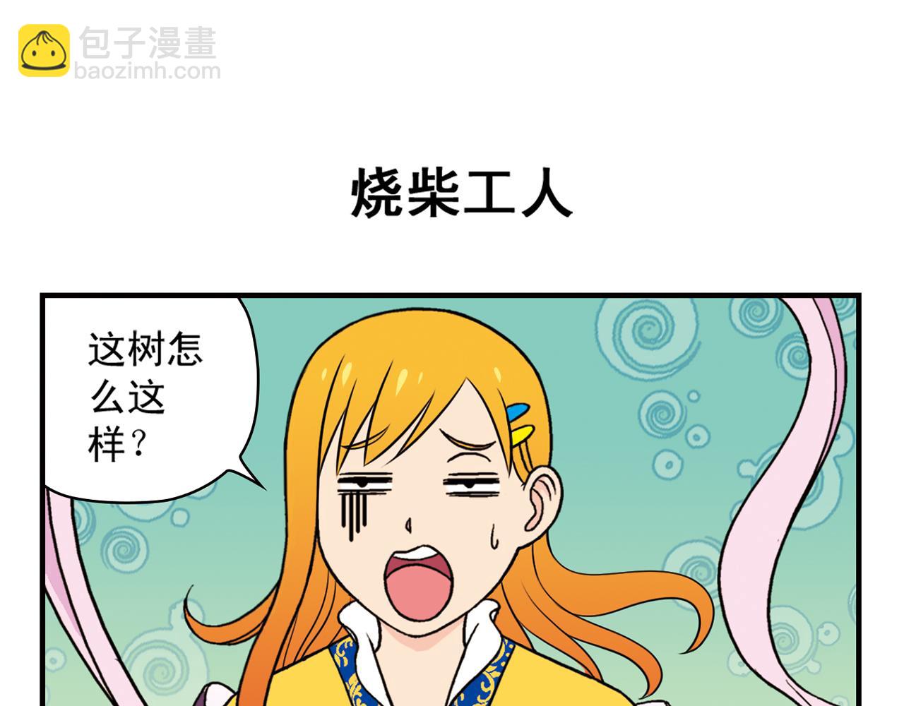 第33话 中秋狂想曲！ 2(1/2)-第33话