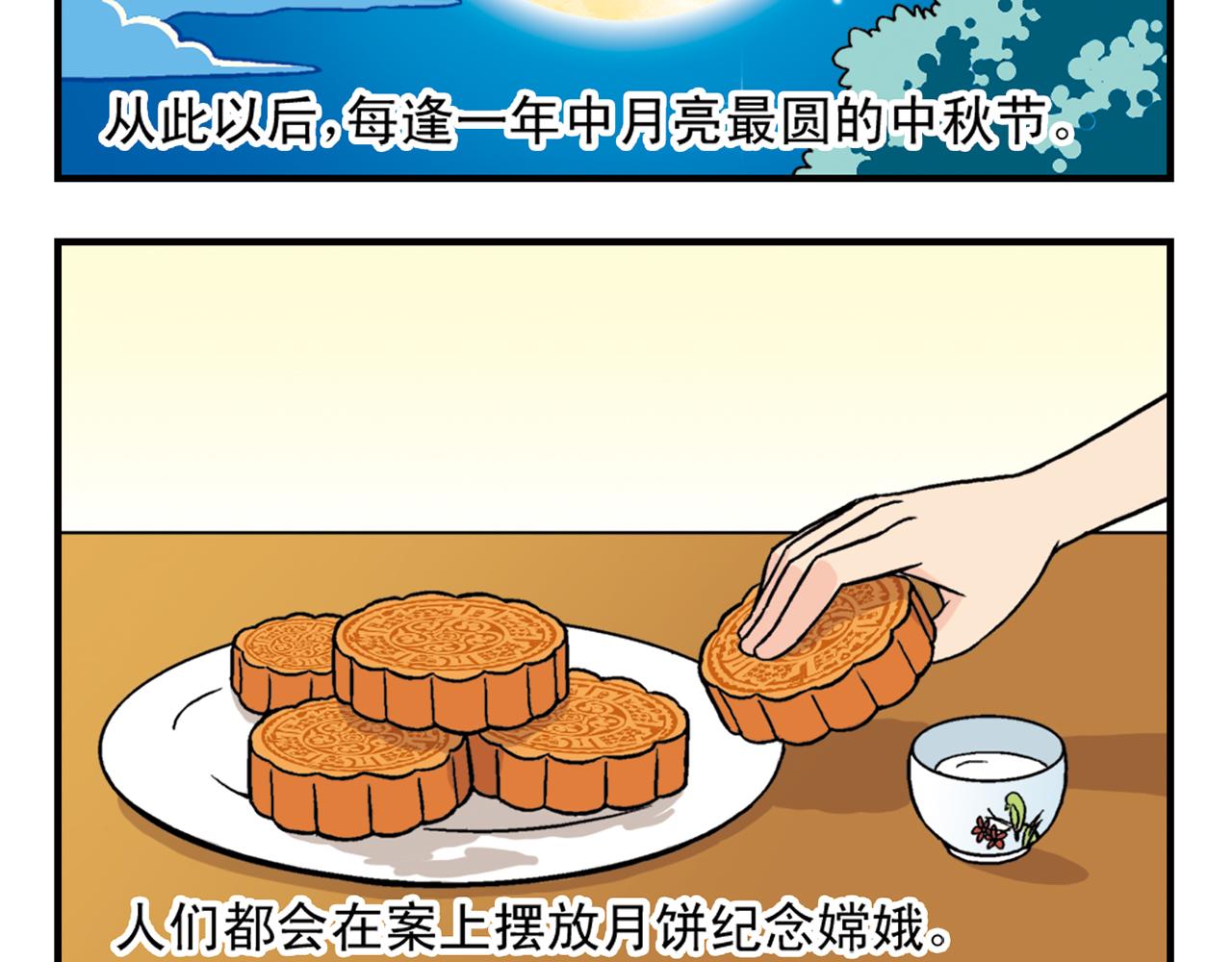 第33话 中秋狂想曲！ 2(1/2)-第33话