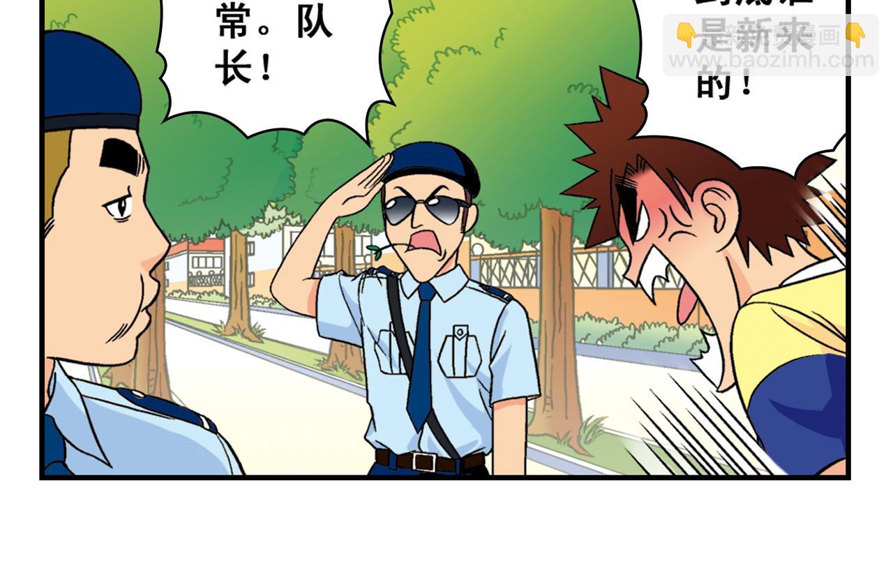 第35话 参见！小区新保安！(1/2)-第35话