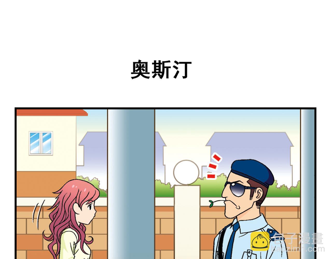 第35话 参见！小区新保安！(1/2)-第35话