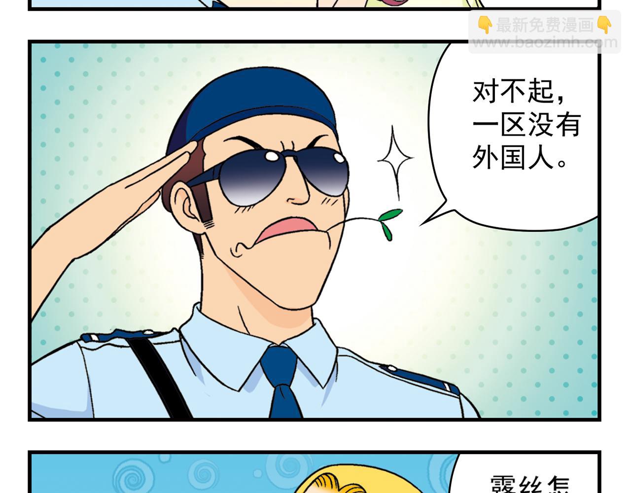 第35话 参见！小区新保安！(1/2)-第35话