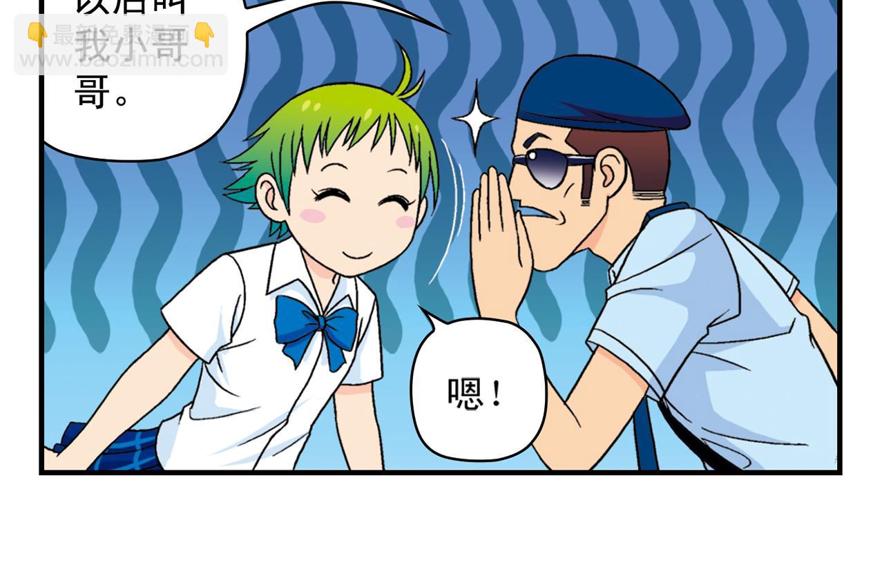 第35话 参见！小区新保安！(1/2)-第35话