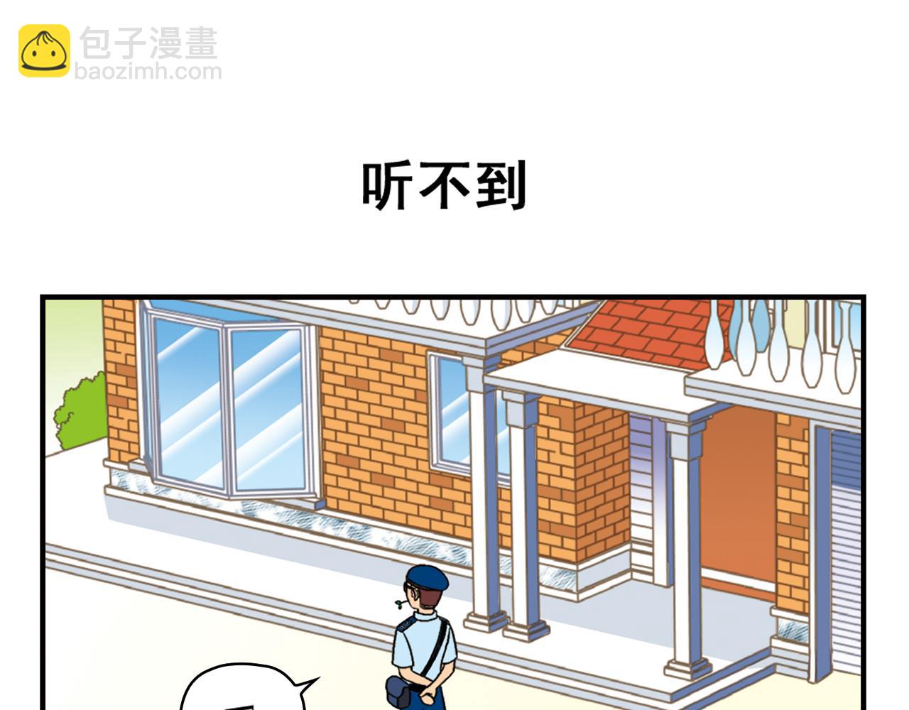 第35话 参见！小区新保安！(1/2)-第35话