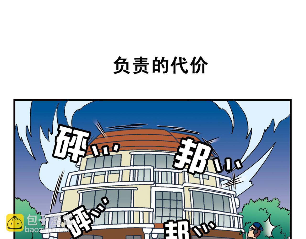 第35话 参见！小区新保安！(1/2)-第35话