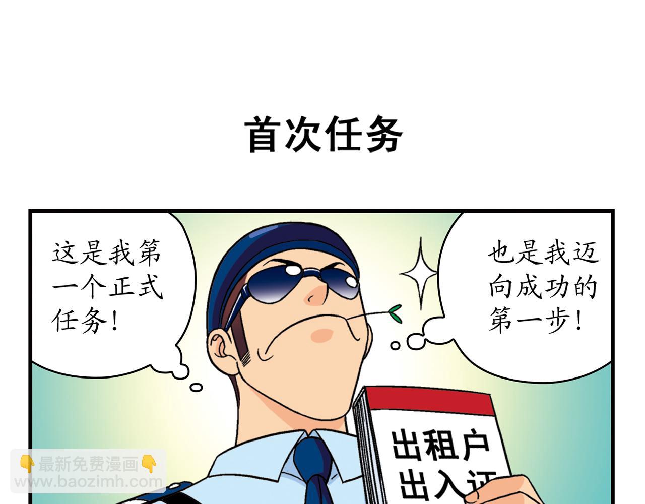 第35话 参见！小区新保安！(1/2)-第35话