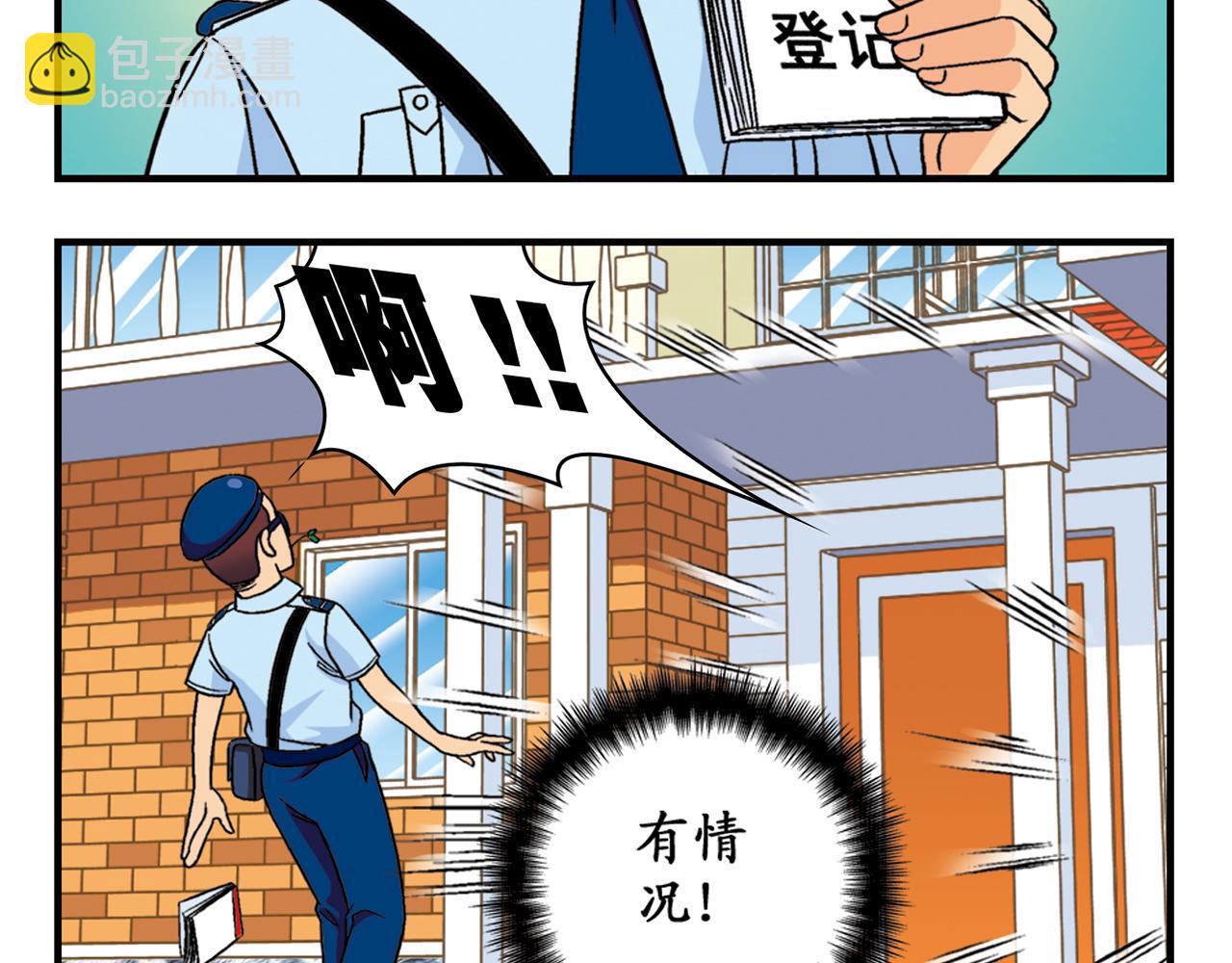 第35话 参见！小区新保安！(1/2)-第35话