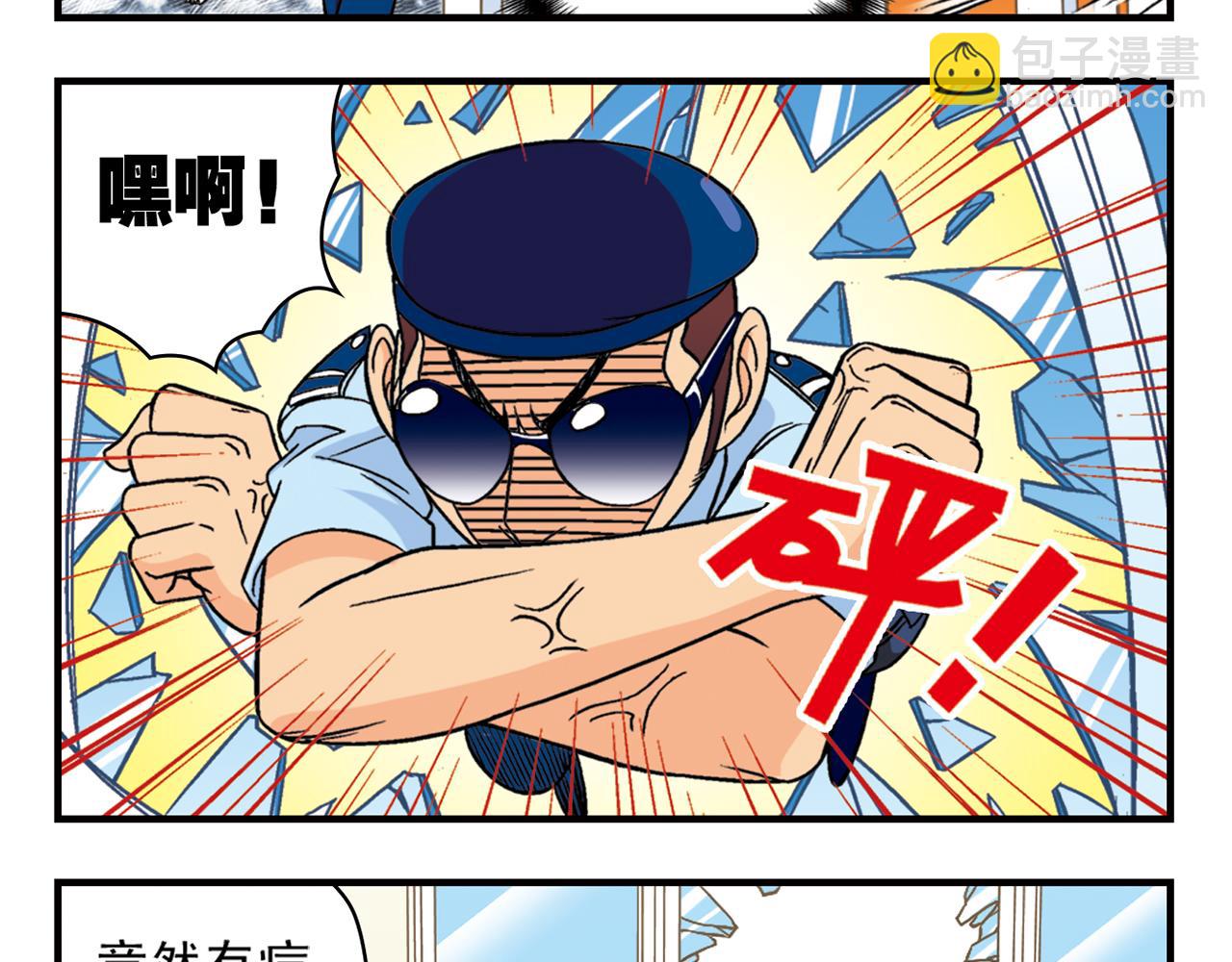 第35话 参见！小区新保安！(1/2)-第35话