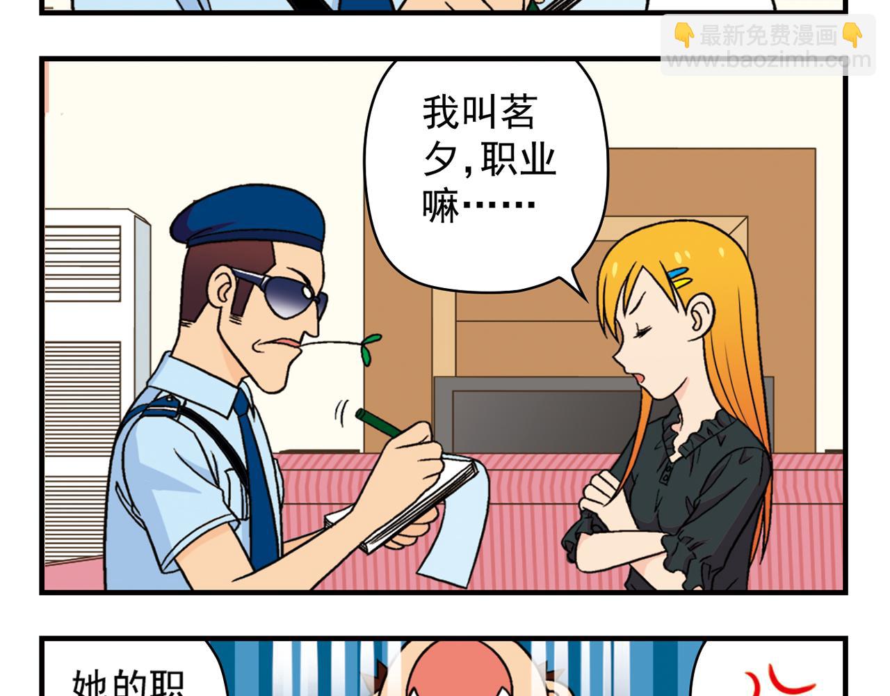 第35话 参见！小区新保安！(1/2)-第35话