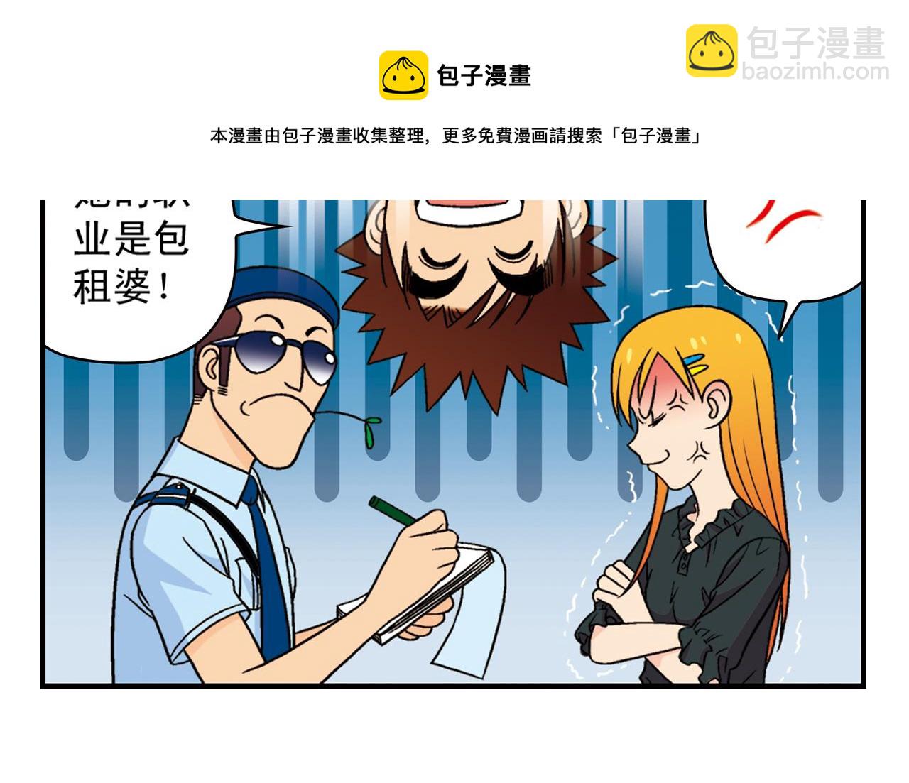 第35话 参见！小区新保安！(1/2)-第35话