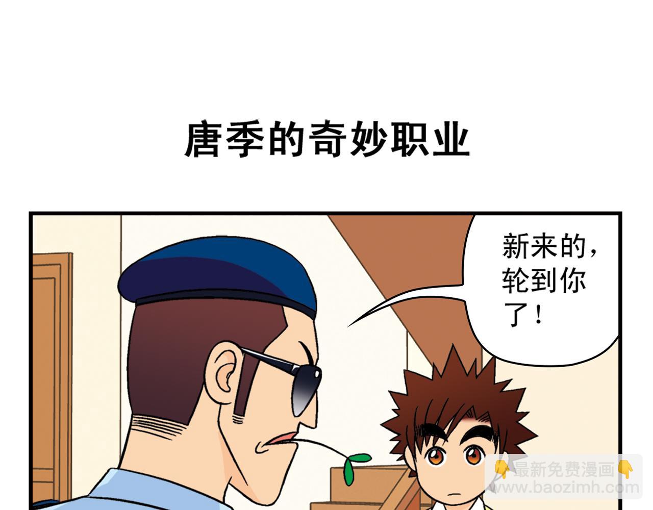 第35话 参见！小区新保安！(1/2)-第35话