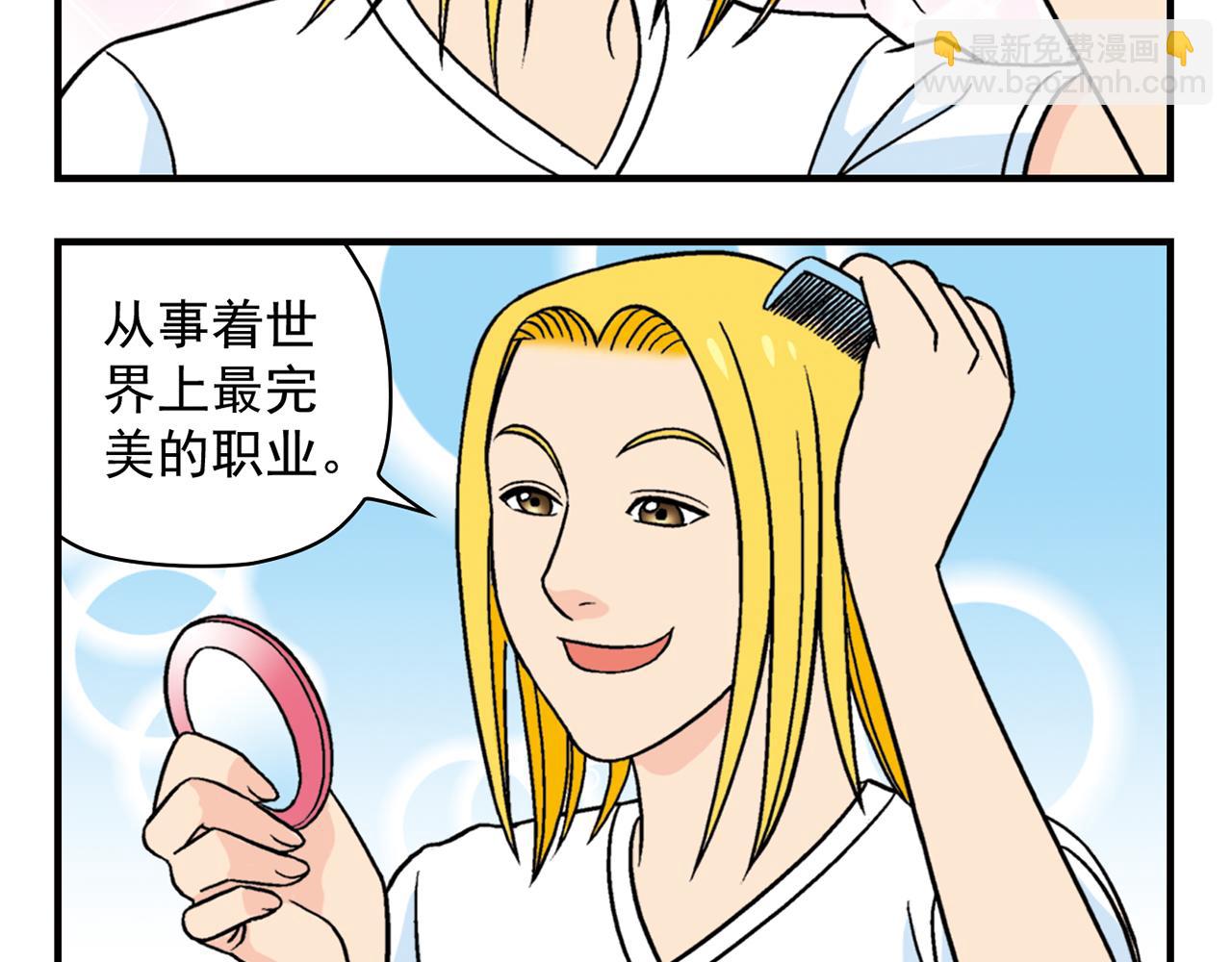 第35话 参见！小区新保安！(1/2)-第35话