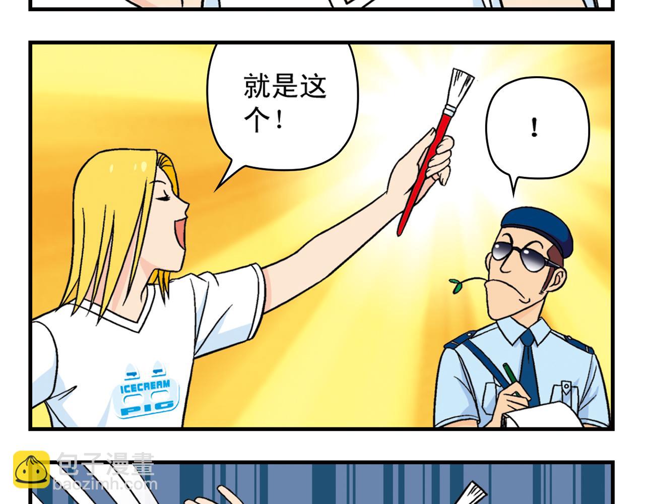 第35话 参见！小区新保安！(1/2)-第35话