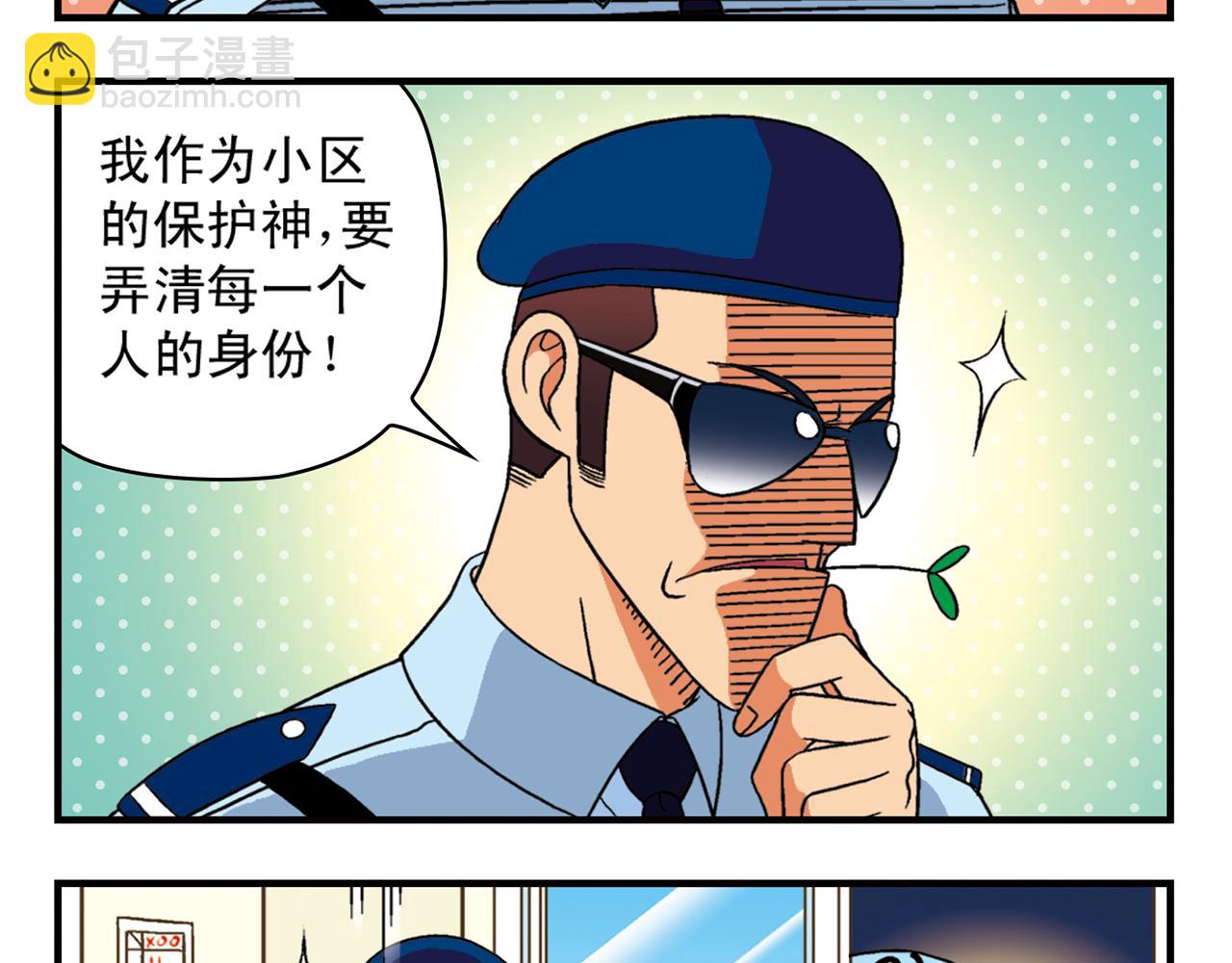 第35话 参见！小区新保安！(1/2)-第35话