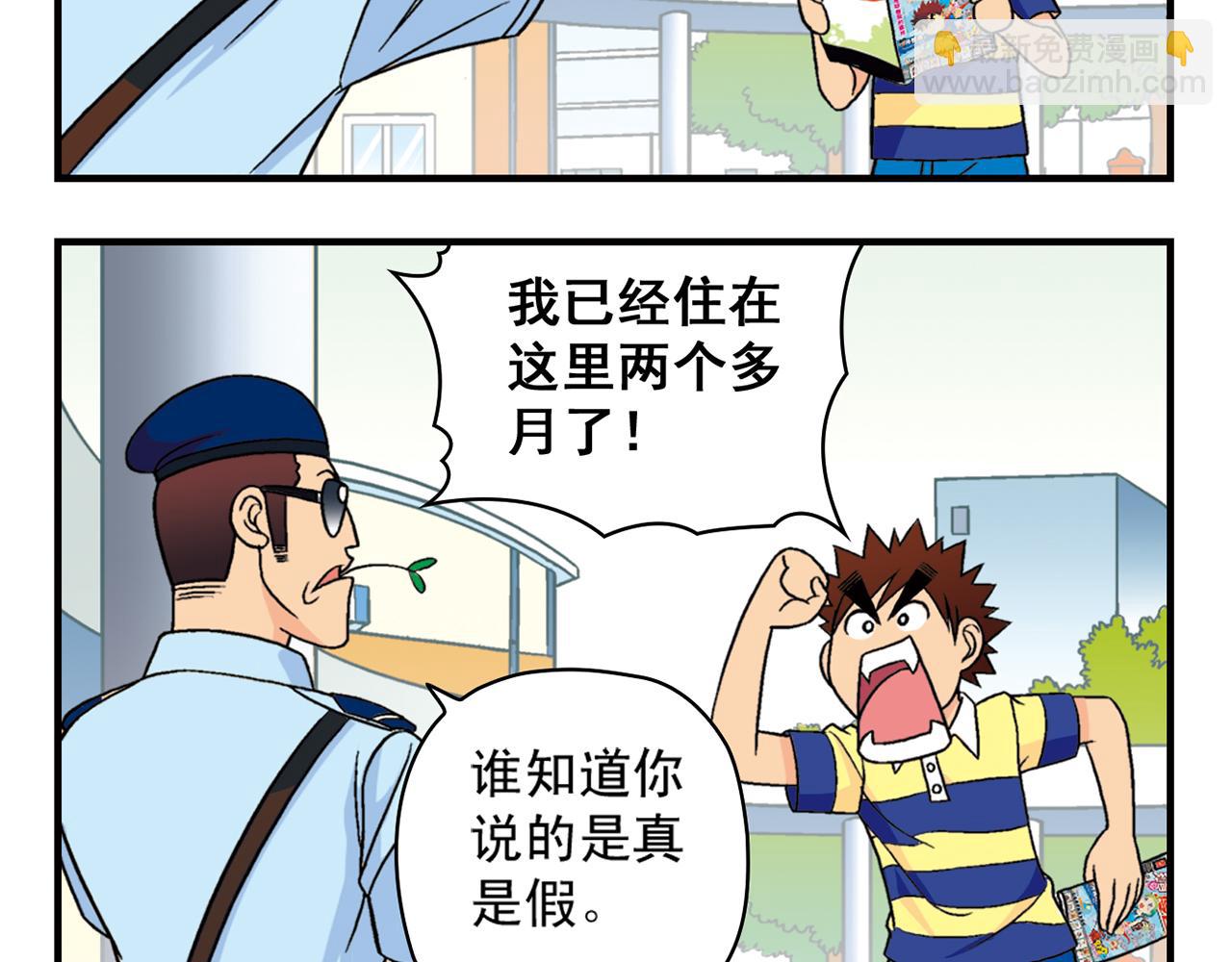 第35话 参见！小区新保安！(1/2)-第35话