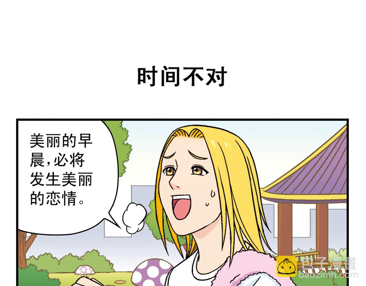 第37话 茗夕减肥记！(1/2)-第37话