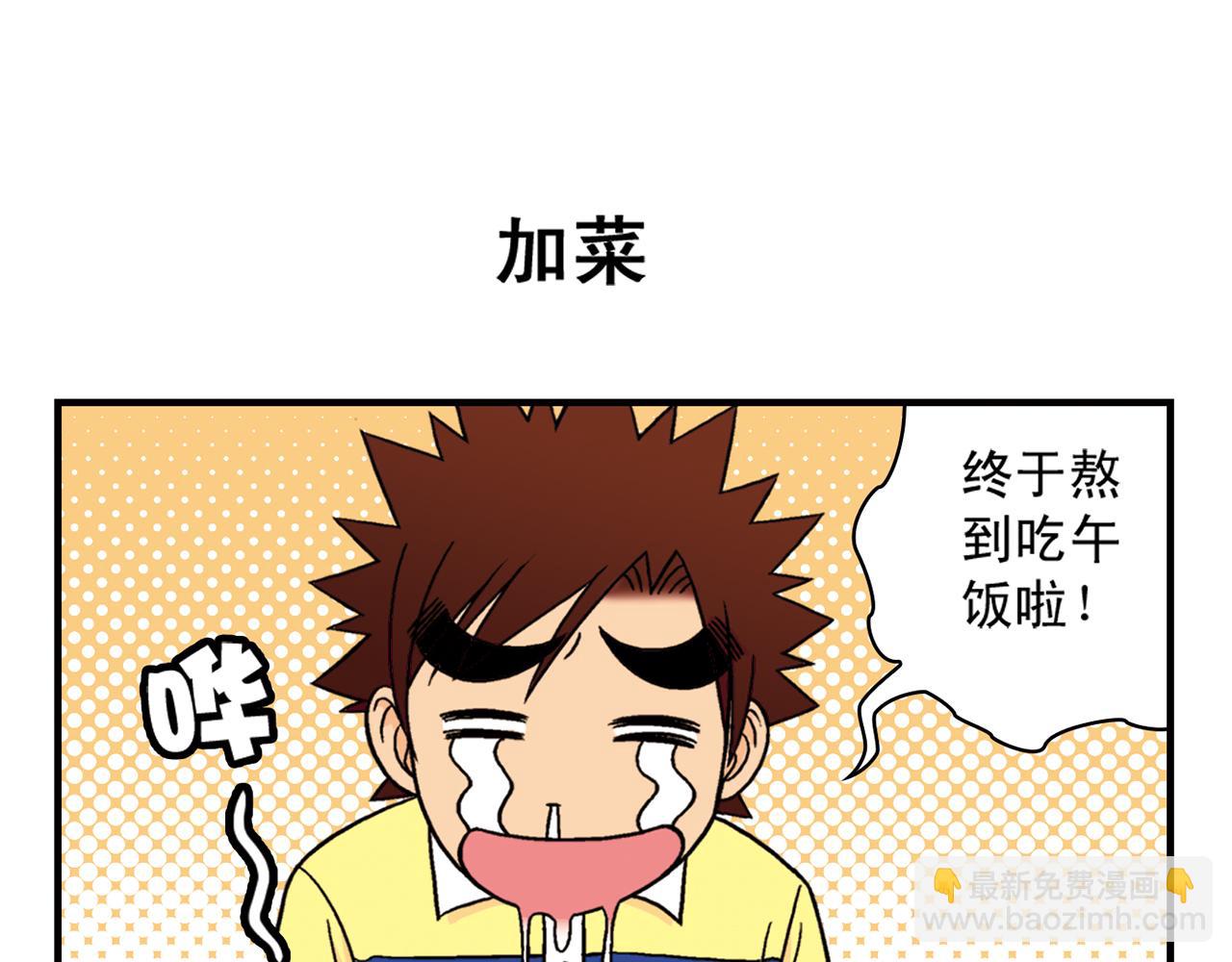 第37话 茗夕减肥记！(1/2)-第37话