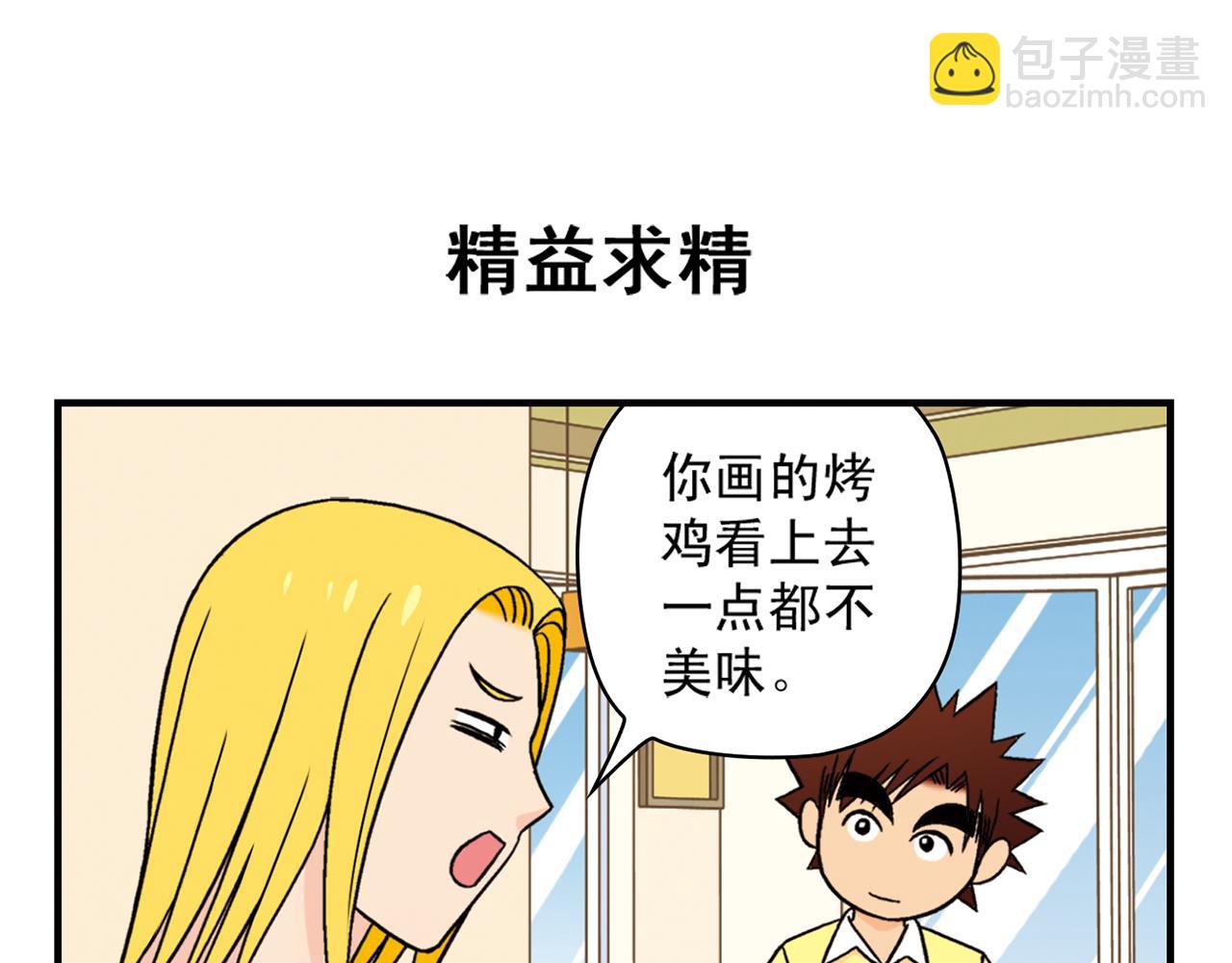 第37话 茗夕减肥记！(1/2)-第37话