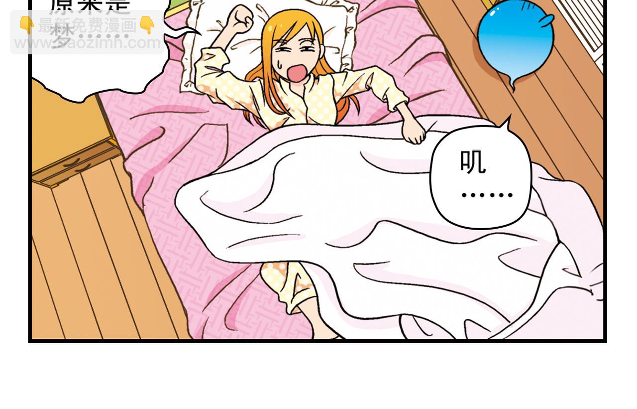第37话 茗夕减肥记！(1/2)-第37话