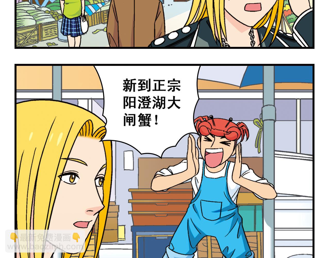 第39话 秋风起，吃蟹忙！(1/2)-第39话