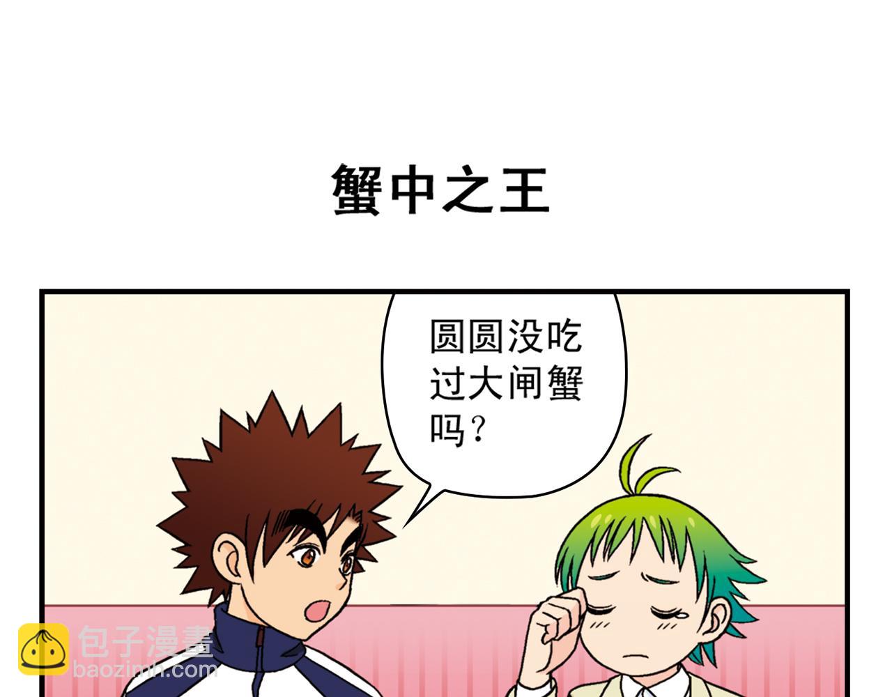 第39话 秋风起，吃蟹忙！(1/2)-第39话