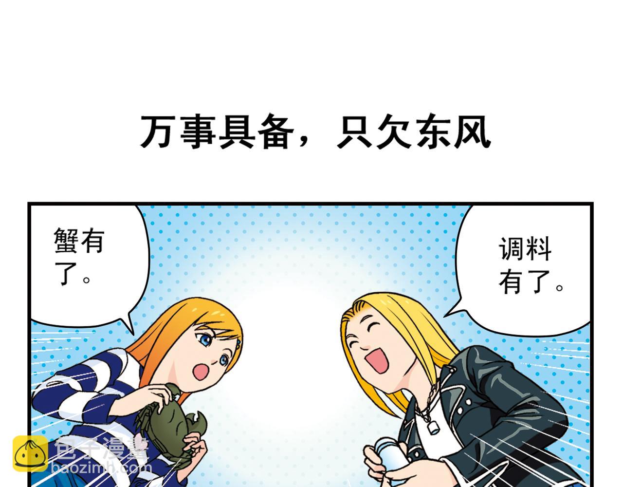第39话 秋风起，吃蟹忙！(1/2)-第39话