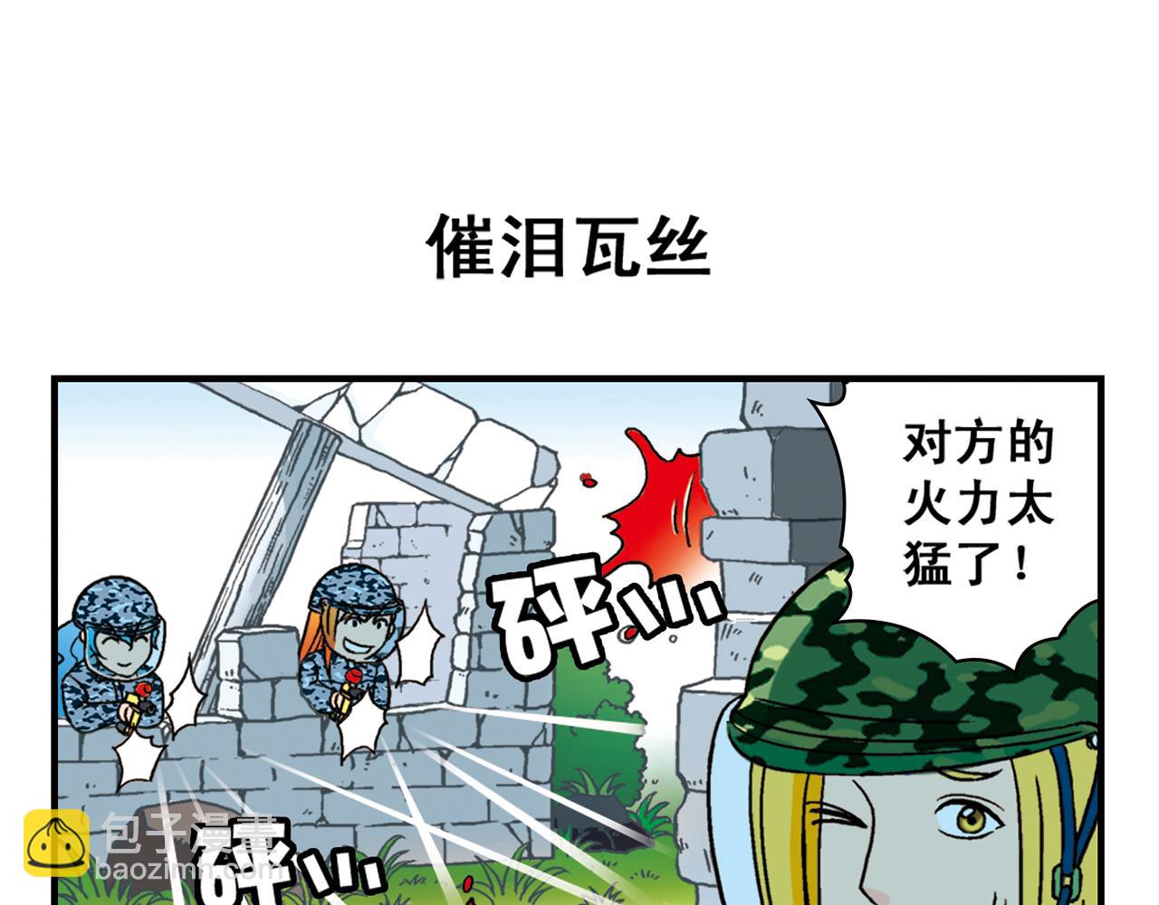 第41话 战争游戏！(1/2)-第41话