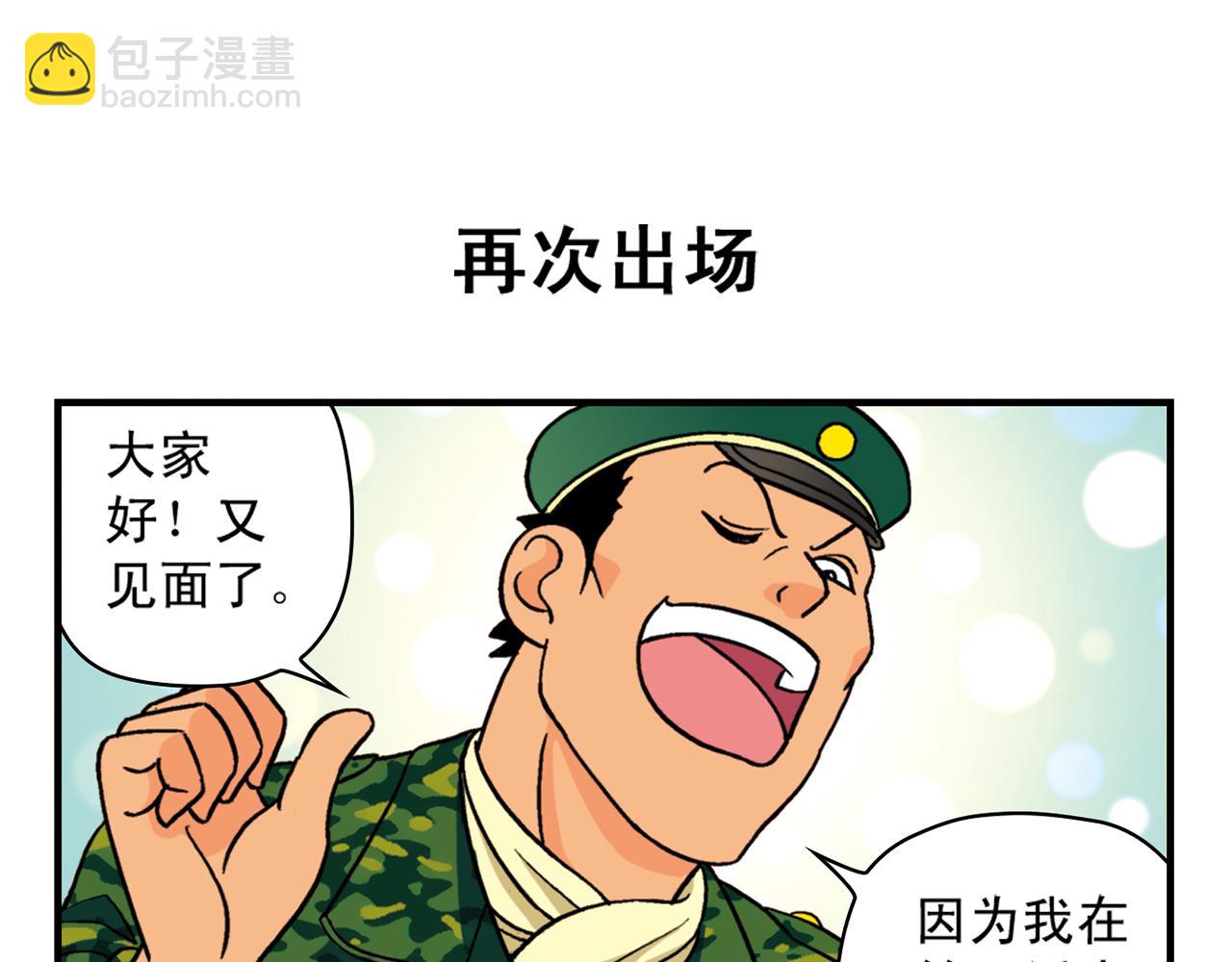 第41话 战争游戏！(1/2)-第41话