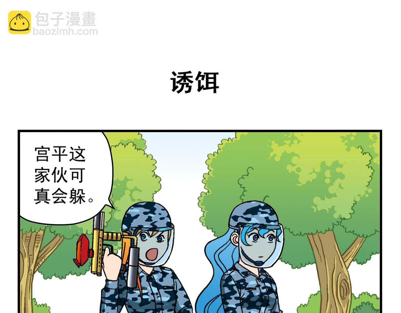 第41话 战争游戏！(1/2)-第41话