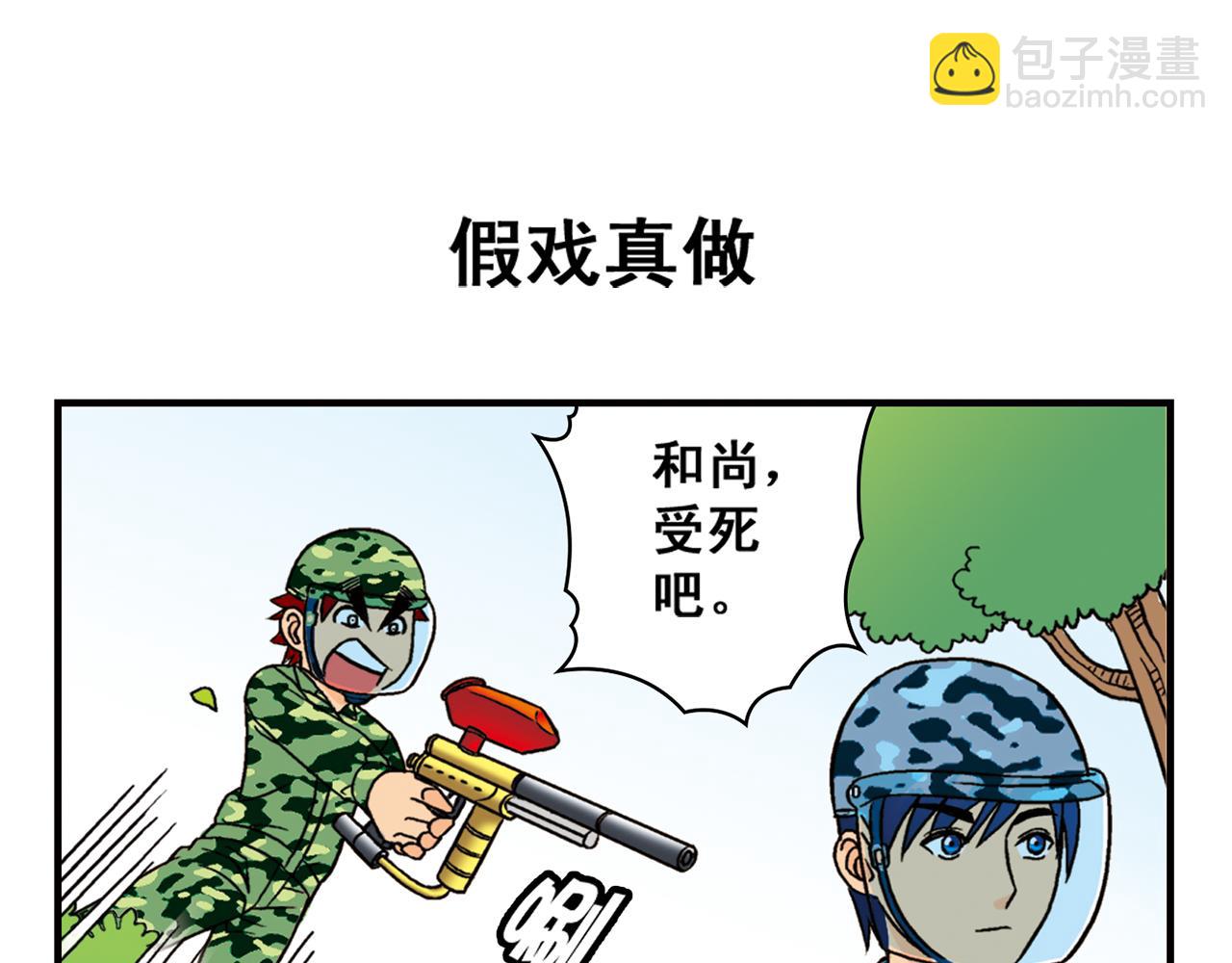 第41话 战争游戏！(1/2)-第41话