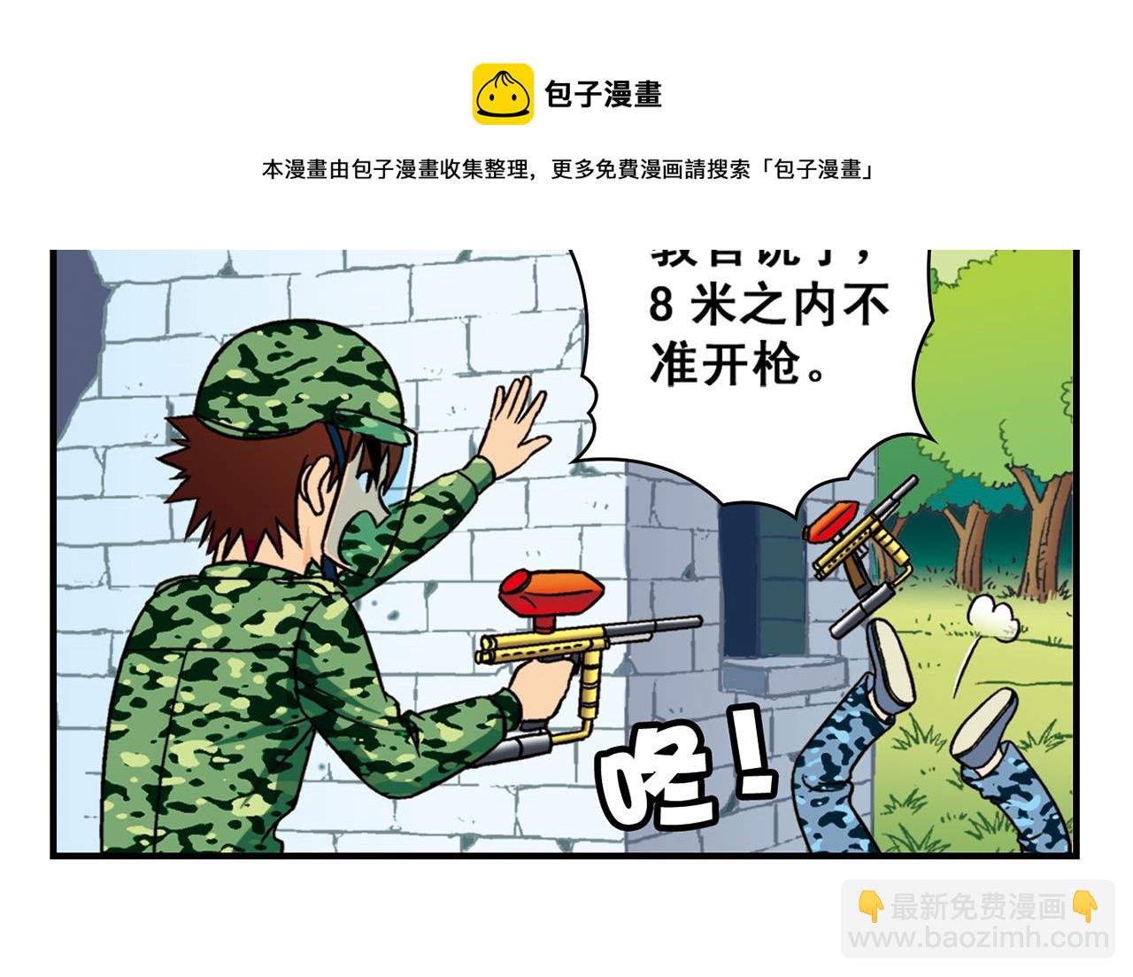 第41话 战争游戏！(1/2)-第41话