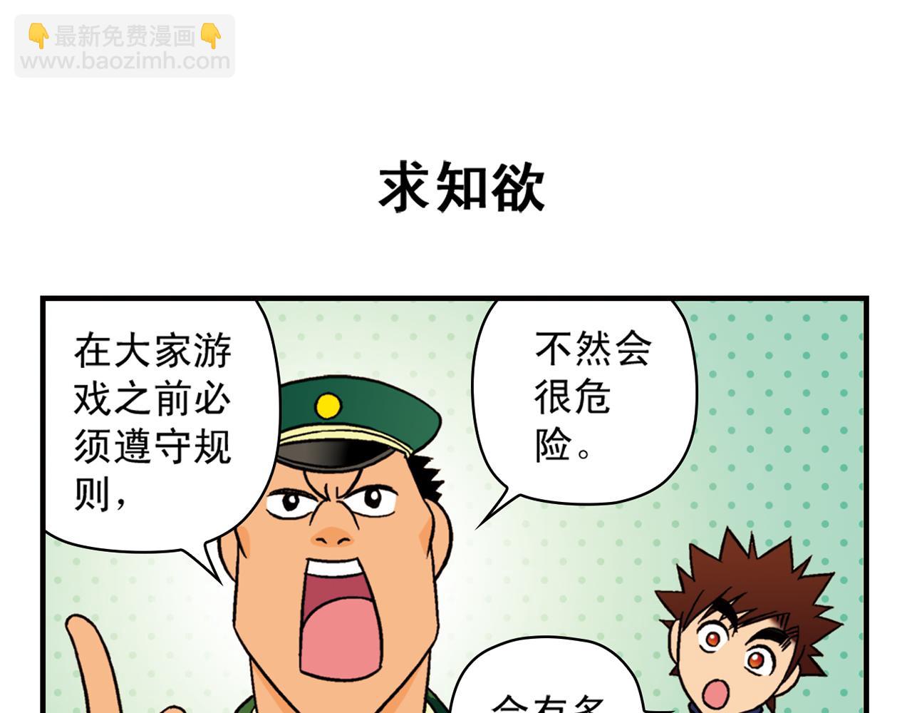 第41话 战争游戏！(1/2)-第41话