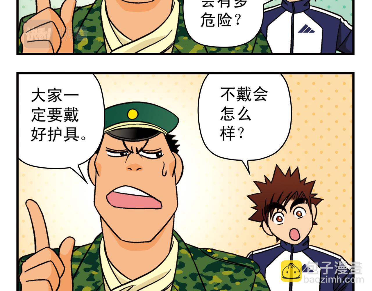 第41话 战争游戏！(1/2)-第41话