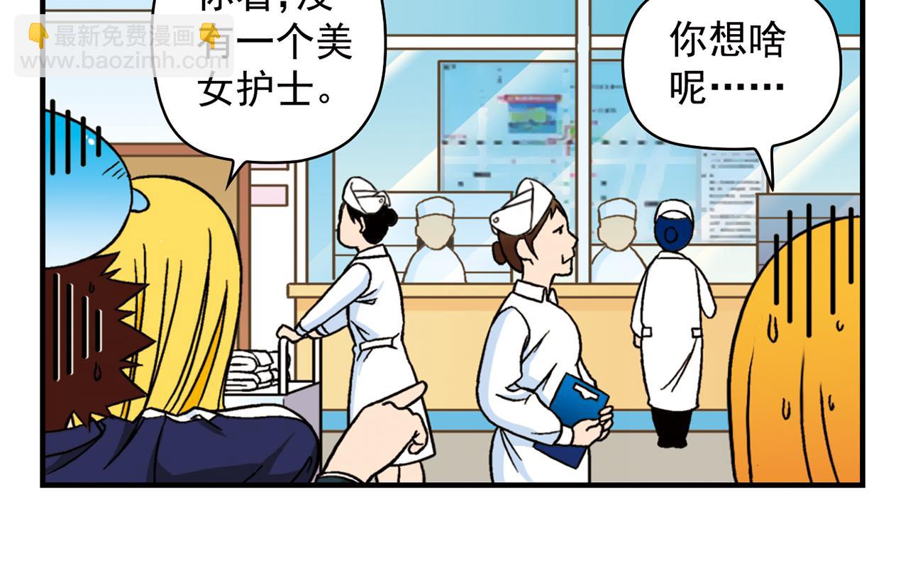 第43话 看病记！(1/2)-第43话