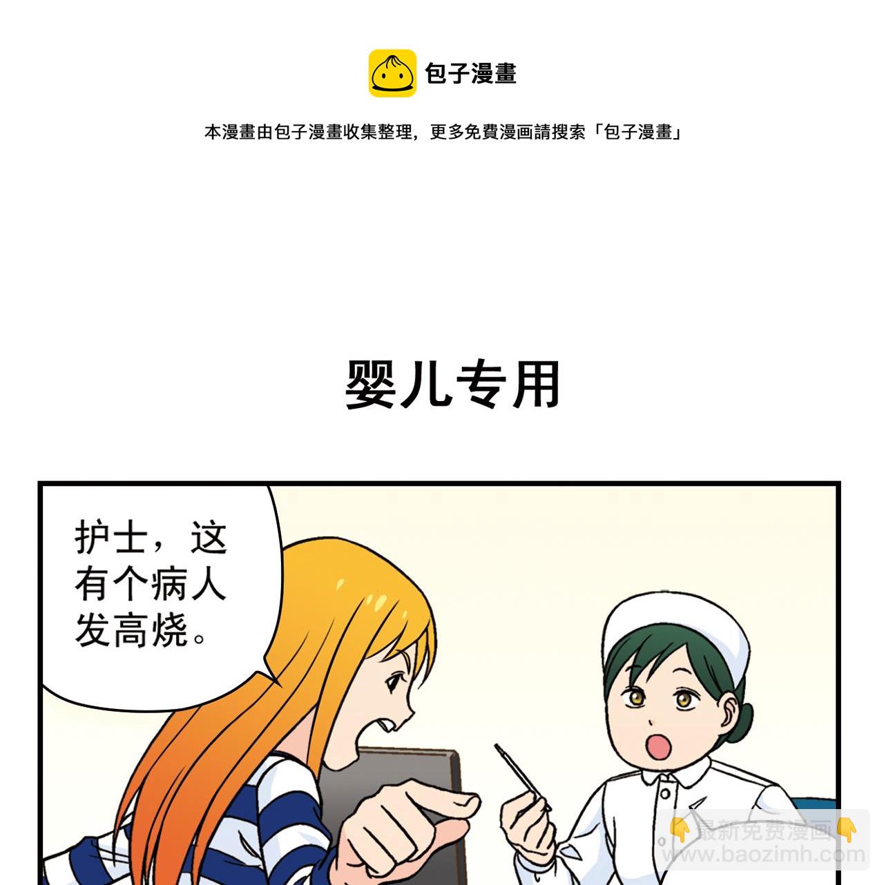 第43话 看病记！(1/2)-第43话