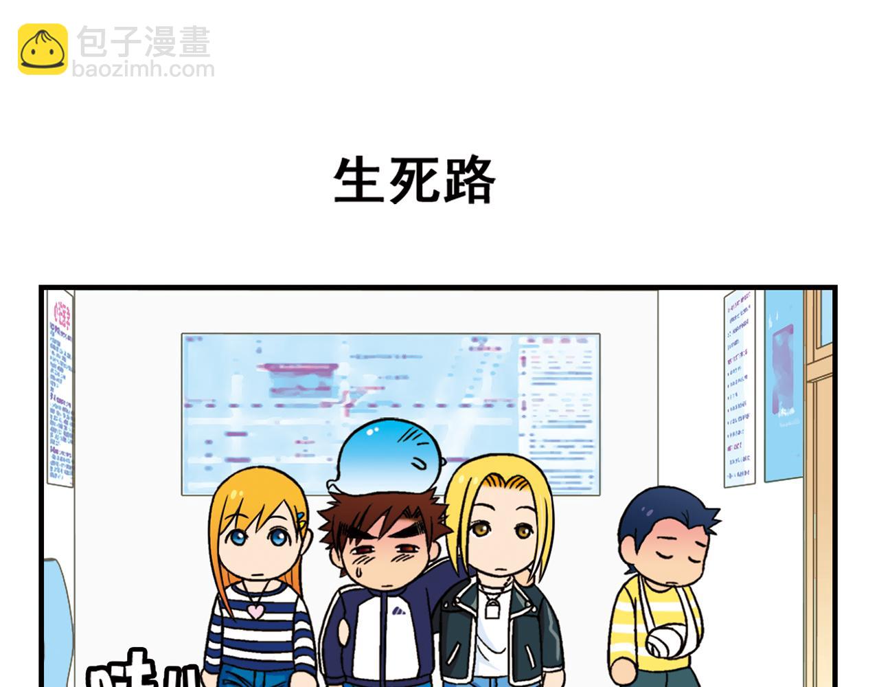 第43话 看病记！(1/2)-第43话