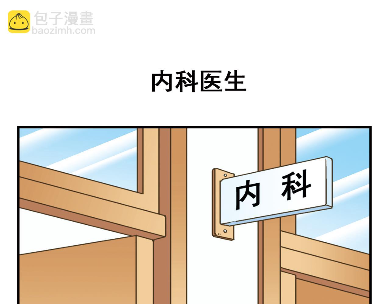 第43话 看病记！(1/2)-第43话