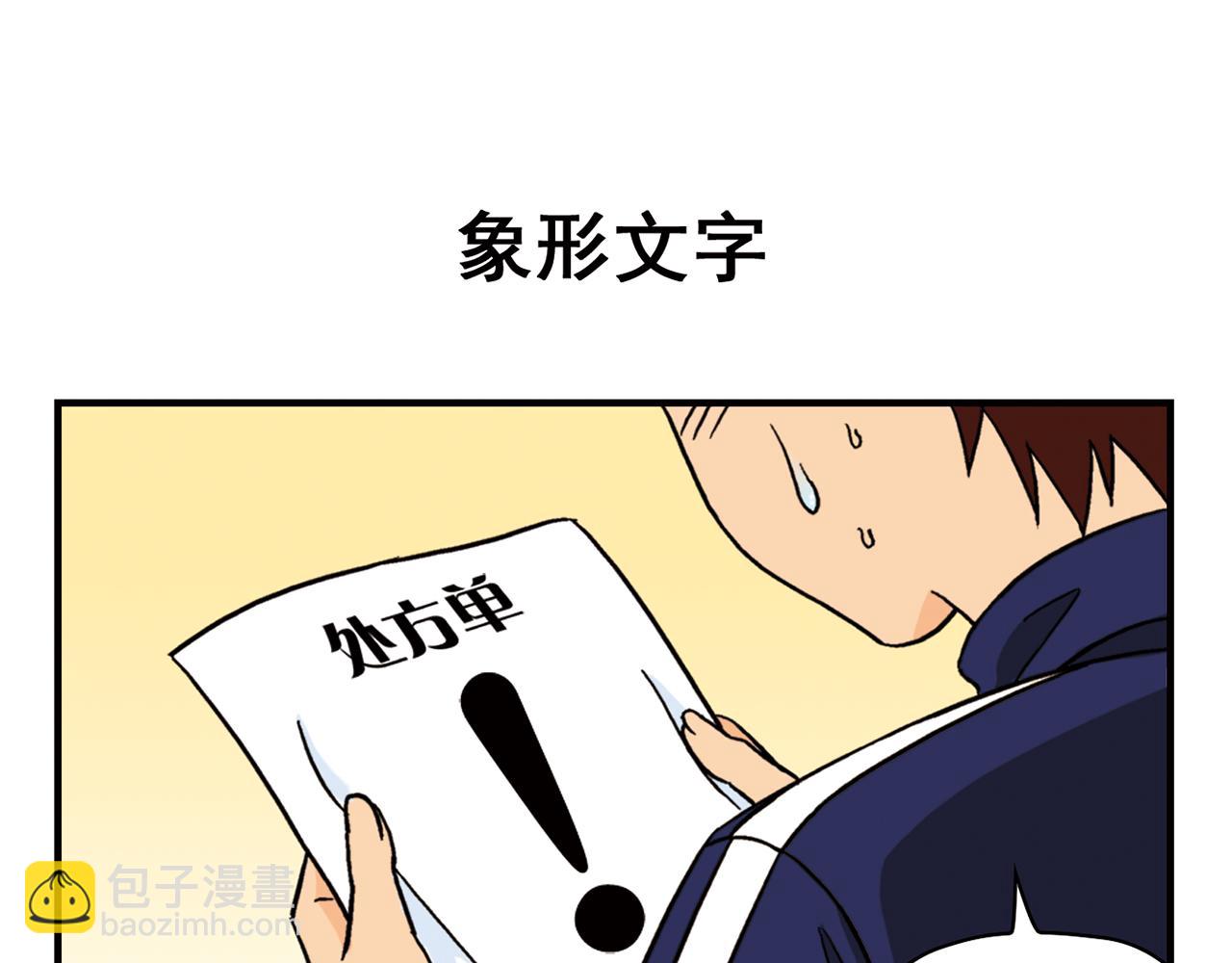 第43话 看病记！(1/2)-第43话