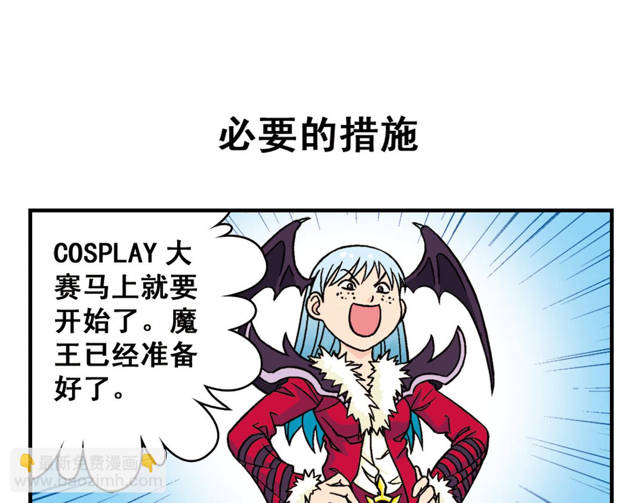 第45话 COSPLAY大乱斗(1/2)-第45话